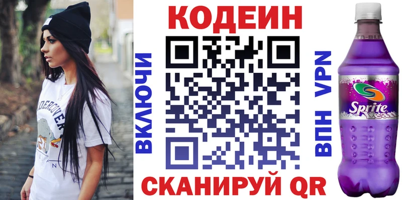 Кодеин Purple Drank  дарнет шоп  kraken ONION  Пугачёв 